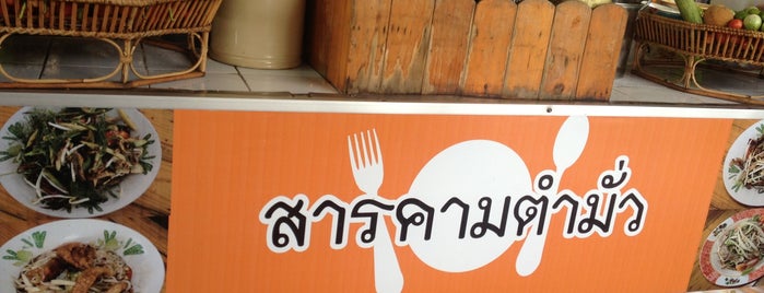 สารคามตำมั่ว ตลาดถนอมมิตร is one of ย่านวัชรพล.