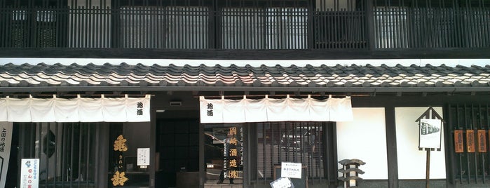 岡崎酒造 is one of 東信おデート(軽井沢、小諸、佐久、上田).