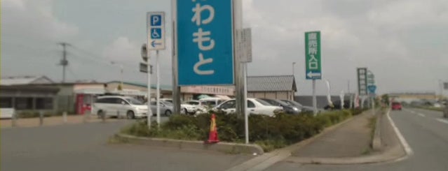 Michi no Eki Kawamoto is one of 道の駅.