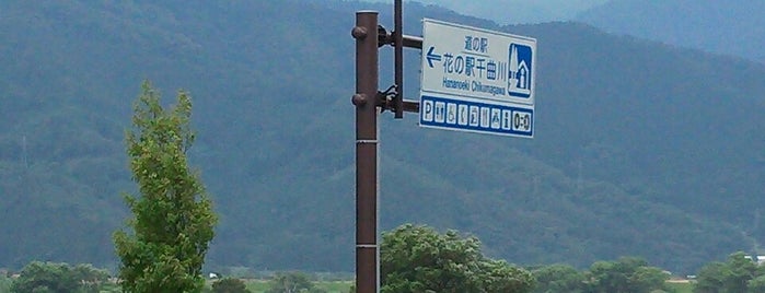 道の駅 花の駅千曲川 is one of 道の駅.