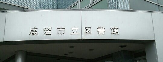 鹿沼市立図書館 is one of library.