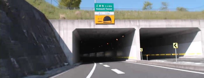 こまちトンネル is one of あぶくま高原道路.
