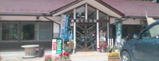 道の駅 さくらの郷 is one of 道の駅.