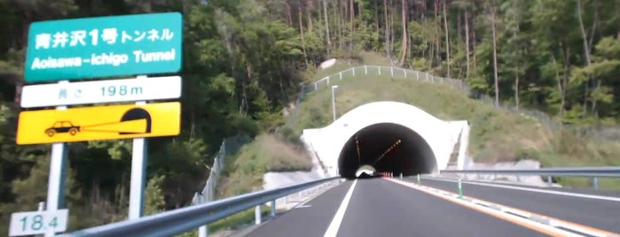 青井沢1号トンネル is one of あぶくま高原道路.