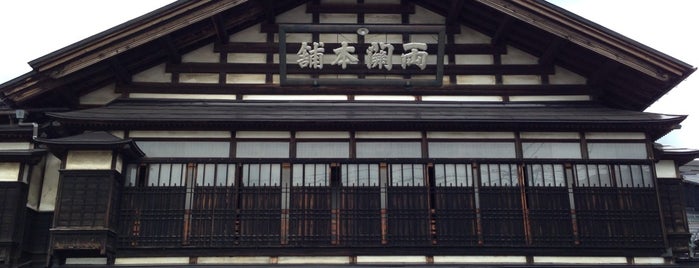 両関本舗 is one of 東日本の町並み/Traditional Street Views in Eastern Japan.