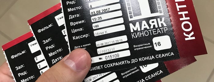 Кинотеатр «Маяк» is one of Омск.
