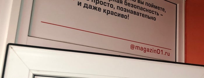 Магазин 01 is one of Магазины.