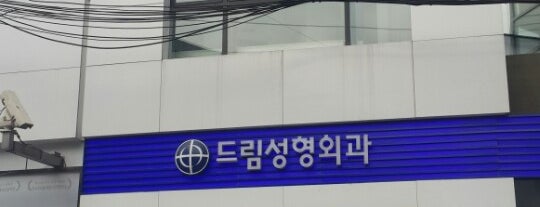 Dream Medical Group is one of Seoul.