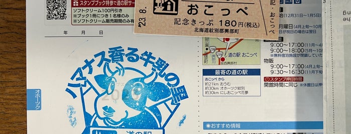 道の駅 おこっぺ is one of Sigekiさんのお気に入りスポット.