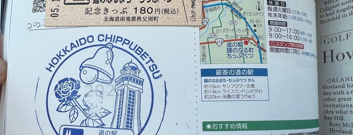 道の駅 鐘のなるまち・ちっぷべつ is one of 道の駅.