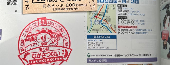 道の駅 なかさつない is one of 道の駅.