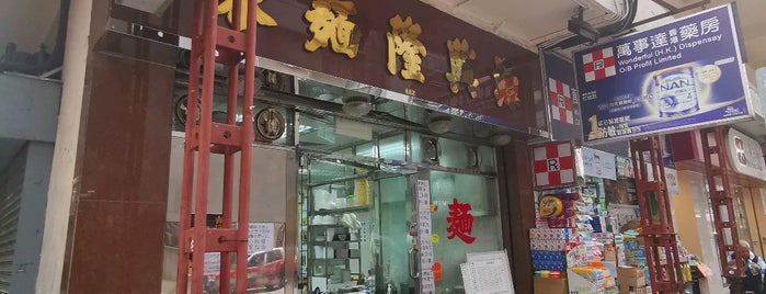 Yuen Hing Lung Noodles is one of Burcu'nun Kaydettiği Mekanlar.