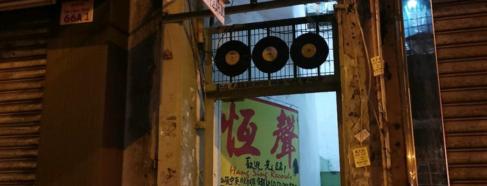 Hang Sing LP Records is one of Hong Kong.