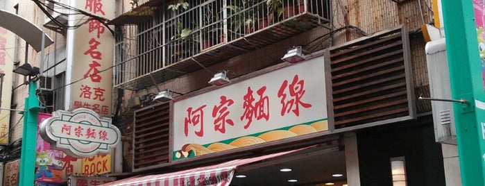 Ay-Chung Flour-Rice Noodle is one of #Somewhere In Taipei.