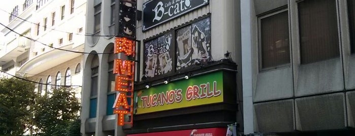 TUCANO'S GRILL 2号店 is one of Orte, die 高井 gefallen.