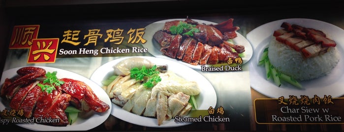 Soon Heng Boneless Chicken Rice 顺兴起骨鸡饭 is one of SG Kuey Png Trail....