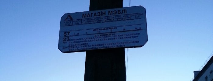 Остановка "Магазин мебели" is one of Минск: автобусные/троллейбусные остановки.