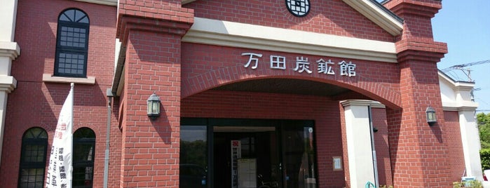 万田炭鉱館 is one of 日本の鉱山.