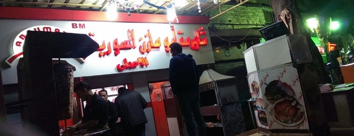 Abo Mazen is one of Restaurants, and cafes.