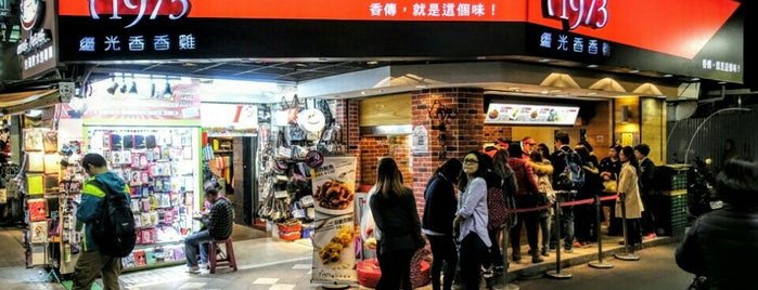 繼光香香雞 Ji Guang Fried Chicken is one of Taipei Eating List.