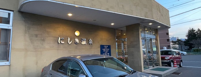 にしき温泉 is one of Spa.