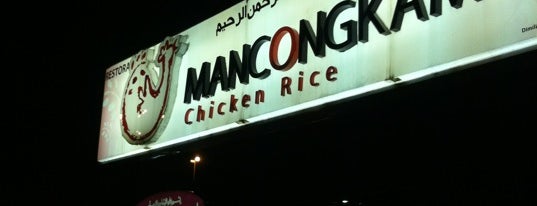 Mancongkam Chicken Rice is one of Makan @ KL #1.