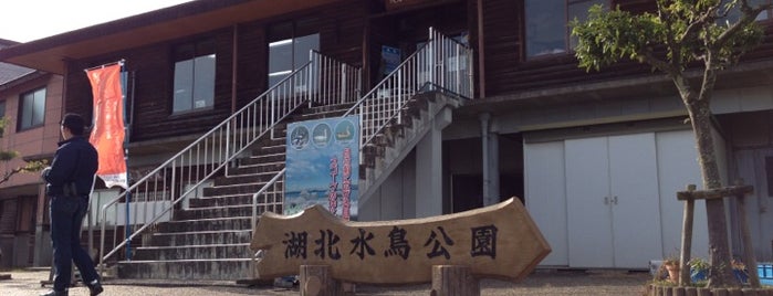 道の駅 湖北みずどりステーション is one of 道の駅.