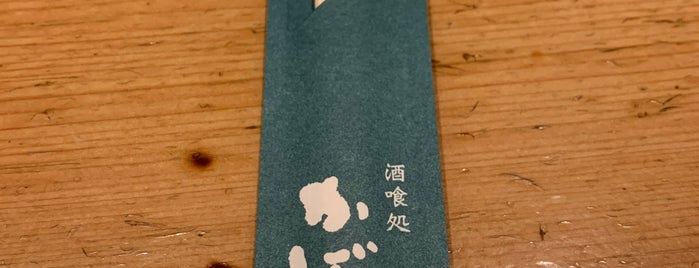 酒喰処 かぼす is one of メシ（夜寄り）.