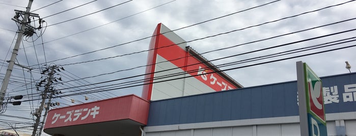 ケーズデンキ いわき本店 is one of 日常生活.