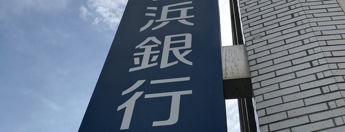 横浜銀行 本郷台支店 is one of 横浜銀行.