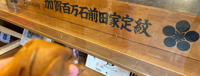 板屋 is one of 金沢行きたい.