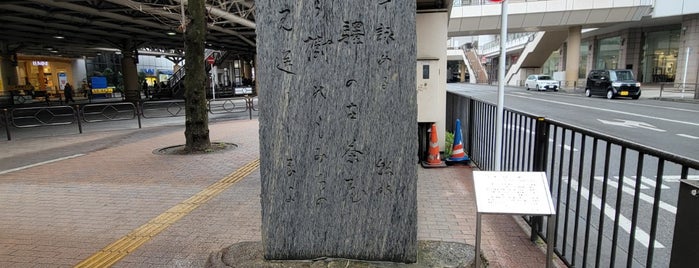 若山牧水の歌碑 is one of 都下地区.
