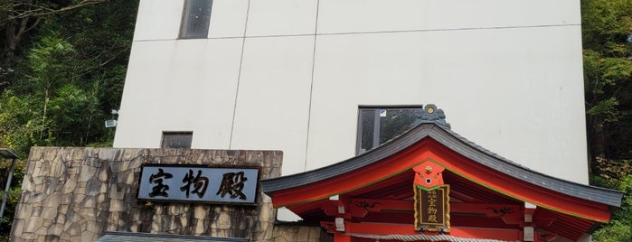 箱根神社 宝物殿 is one of 小田原箱根.