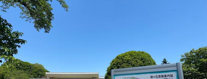 緑ヶ丘霊園 is one of ほすぴたる 施設 センター.