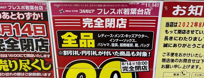 コルモピア フレスポ若葉台店 is one of 若葉台駅 | おきゃくやマップ.