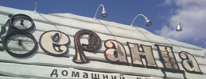 Веранда is one of Alex’s Liked Places.