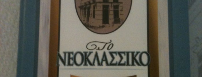 Νεοκλασσικό is one of Ταβέρνες & Μεζεδοπωλεία.