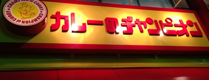 カレーのチャンピオン 栄プリンセス店 is one of グルメスポット.