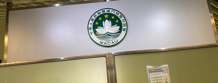 Macau Immigration is one of 홍콩유람.