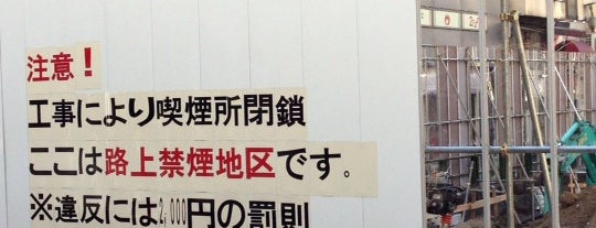秋葉原喫煙所 is one of よく行く場所.