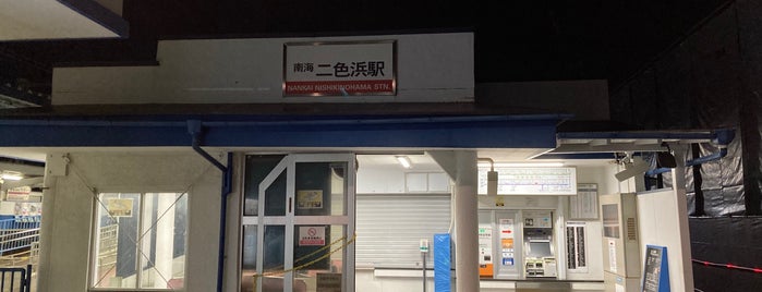 二色浜駅 (Nishikinohama Sta.) is one of 1.