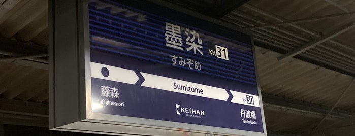 Sumizome Station (KH31) is one of 京阪.