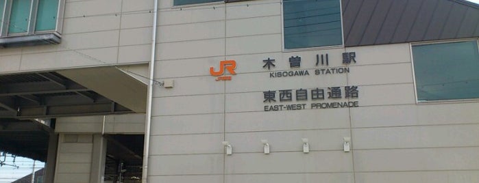 木曽川駅 is one of 東海道本線.