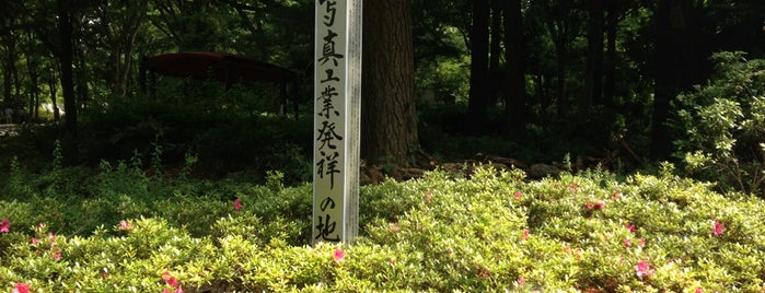 写真工業発祥の地・六桜社跡 is one of 発祥の地(東京).