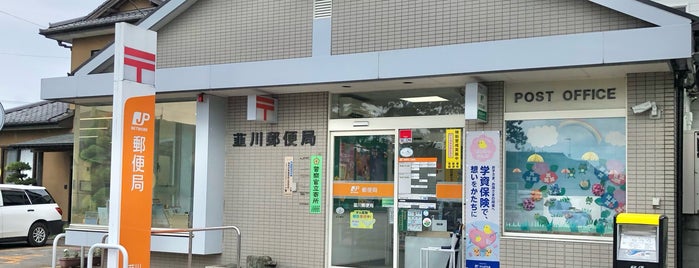 クレインサンダーズポスト（韮川郵便局） is one of 珍ポスト（関東）.