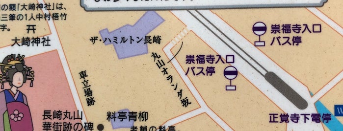 丸山オランダ坂 is one of 長崎市の史跡.