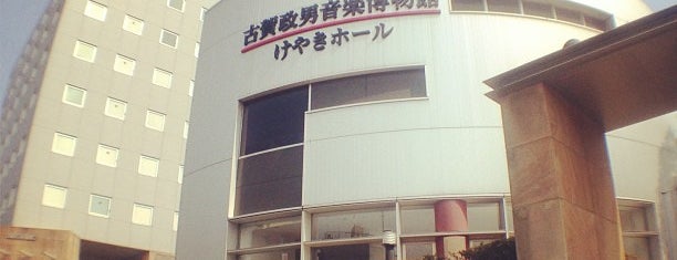 古賀政男音楽博物館 is one of Musium（Tokyo）.