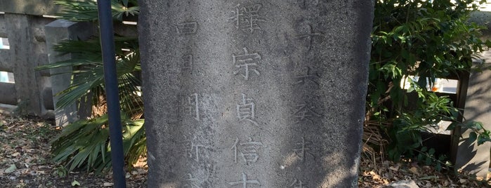 間新六供養塔 is one of 忠臣蔵事件【江戸】.