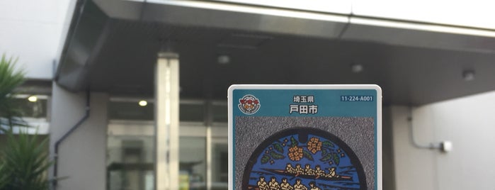 戸田市役所新曽南庁舎 is one of 関東（東京以外）：マンホールカード配布.