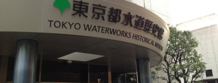 Tokyo Waterworks Historical Museum is one of Project Sunstill.